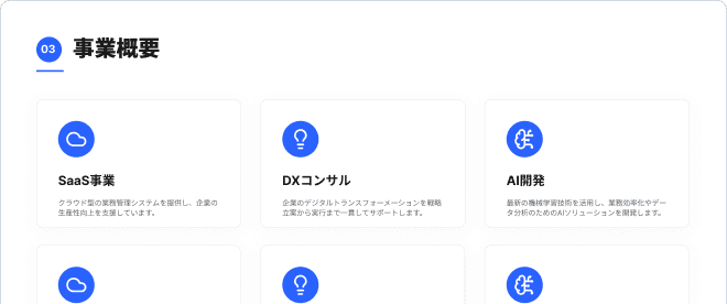 会社紹介スライド