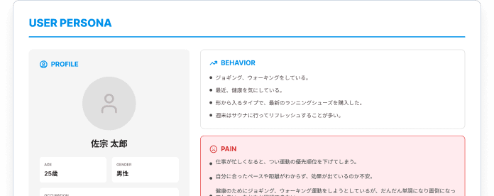 フィットネスアプリ ペルソナシート
